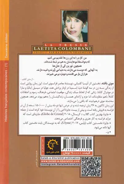 موی بافته